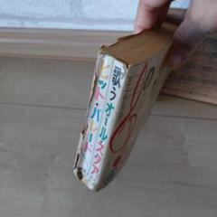 ❖昭和レトロ✾明星✿付録本