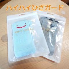 Sサイズ 未使用 ハイハイ ひざガード 膝あて２セット ベビー 靴下