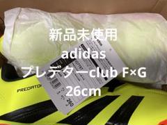 adidas プレデターclub F×G 各種グラウンド対応　26cm