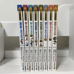 サバイバルシリーズ 22冊 まとめ売り - メルカリ