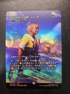 MTG FF ザナルカンドの夢、ティーダ foil 日本語