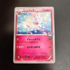 ポケモンカード　ニンフィア　プロモ　XY