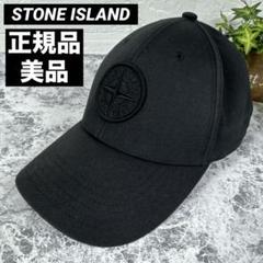 【美品】ストーンアイランド ブラック ベースボールキャップ 刺繍ロゴ付き