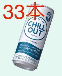 CHILL OUT チルアウト 45本　メルカリ市値下 CHILL OUT チルアウト 250ml×30缶 - メルカリ