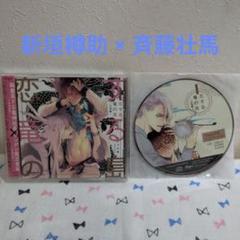 2025年最新】bl cd 斉藤壮馬の人気アイテム - メルカリ