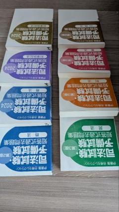 司法試験予備試験 短答式過去問題集セット伊藤塾合格セレクション伊藤真肢別本