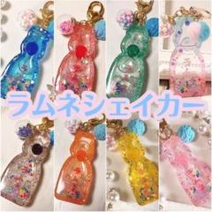 ラムネ　ブルーバンビ　シャカシャカキーホルダー　シェイカーキーホルダー　夏 ラムネ ブルーバンビ シャカシャカキーホルダー シェイカー