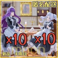 葬送のフリーレンLuminasta フリーレン メイド服 フェルン　20個セット 葬送のフリーレン Luminasta “フリーレン”～メイド服