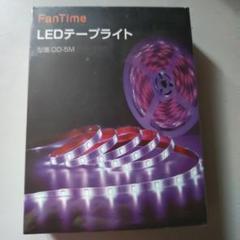 FanTime LEDテープライト DD-5M 5メートル