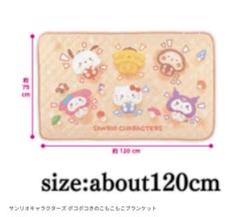 サンリオキャラクターズ　ポコポコきのこもこもこブランケット　袋入新品未開封