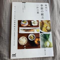 一汁三菜での中古 未使用品を探そう メルカリ