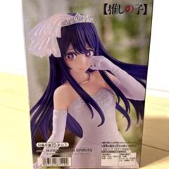 推しの子　フィギュア　星野アイ　アイ　フィギュア　ブライダルドレス