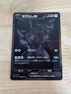 ゼクロムex BWR ゼクロムex(174/086 BWR) | BWR | ドラゴンスター | ポケモンカード