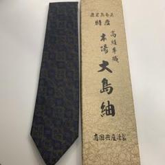 大島紬ネクタイ