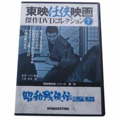 2025年最新】昭和残侠伝 dvdの人気アイテム - メルカリ