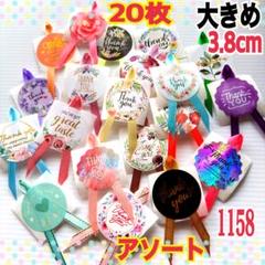 大きめサンキューシール/ハンドメイド/ギフトシール/サテンリボン1158のサムネイル