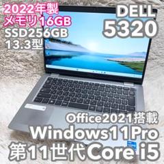 2022年製DELL Latitude 5320 メモリ16G オフィス付 2022年製DELL Latitude 5320 メモリ16G オフィス付 - メルカリ