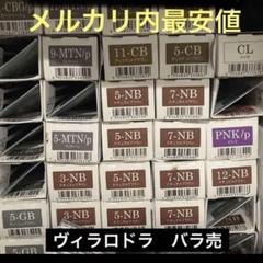 ヴィラロドラカラー剤 オーガニックカラー バラ売 その他