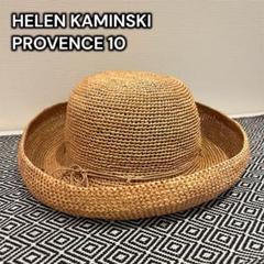 美品　ヘレンカミンスキー プロバンス 10 ラフィア 麦わら帽子