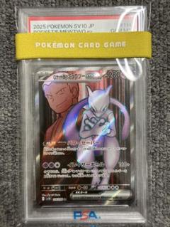 ミュウツーEX SR 1stEdition PSA10 ワンオーナー品 ミュウツーEX SR :1ED 「青い衝撃」PSA10 - メルカリ