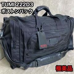 TUMI 222D3 メンズボストンバッグ　大容量　旅行カバン　ブラック TUMI 222D3 メンズボストンバッグ大容量旅行カバンブラック