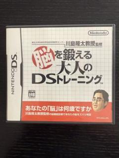 ニンテンドー　DS 脳を鍛える大人のDSトレーニング