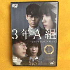 《新品ケース》3年A組 今から皆さんは、人質です DVD 全5巻（管1150）