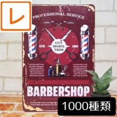 デザイン看板A4】BARBER バーバー08★絵ポスター美容院サインポール理容院