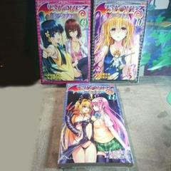初版 To LOVEる―とらぶる― ダークネス 9 10 11巻 3冊