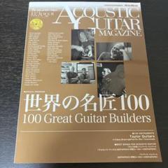 Acoustic Guitar Magazine 77 2018年夏号