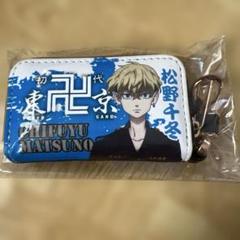 東京リベンジャーズ　スマートキーケース　松野千冬