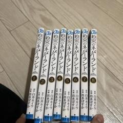 約束のネバーランド 全8巻セット