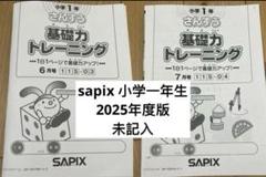 基礎力トレーニング 小学6年 2024年度版 2025年最新】基礎力トレーニング 6年の人気アイテム - メルカリ