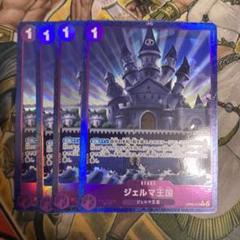 ジェルマ王国　パラレル4枚セット