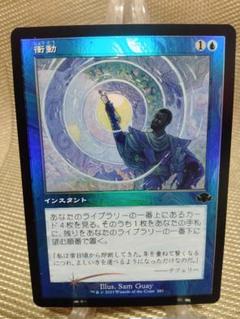 ドミナリアリマスター 旧枠 foil 衝動b 日本語 1枚 MTG