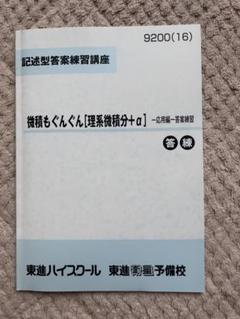 2025年最新】東進テキストの人気アイテム - メルカリ