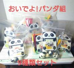 ぷちどうぶつシリーズ おいでよ！パンダ組：商品案内 | 株式会社