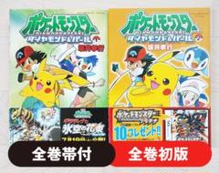 【初版】ポケットモンスターダイヤモンド・パール 全2巻 セット 帯付 漫画