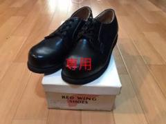 70s RedWing POSTMANShoes dedstock 23cm