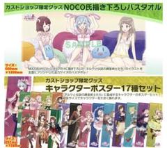ネルケと伝説の錬金術師たち　バスタオル　キャラクターポスター ネルケと伝説の錬金術師たち バスタオル キャラクターポスター