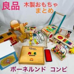 良品】 知育玩具 ボーネルンド ディズニー まとめ売り 10点 木製