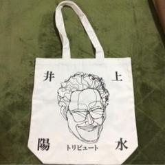 お値下げしました!井上陽水 トートバッグ☆ 非売品 トリビュート