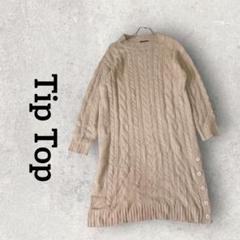 TipTop ティップトップ ロング ニットワンピ ゆったり (F) ベージュ