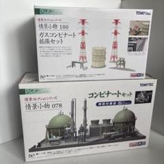 ジオコレ コンビナート 拡張 - メルカリ