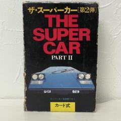 イゾ スーパーカー カタログ二点 2025年最新】ザ☆スーパーカーの人気アイテム - メルカリ