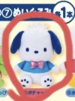 サンリオ　くじ　ポチャコ　ぬいぐるみ