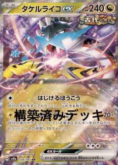 ポケカ ライコポンデッキ