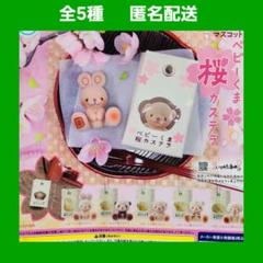 いとわたあめ マスコット ぬいぐるみ 全4種セット いとわたあめ マスコットぬいぐるみ 全4種｜Yahoo!フリマ（旧