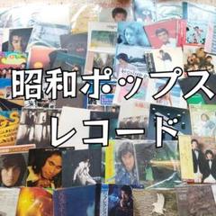邦楽レコード◆48枚まとめ売り◆シティ Jポップ フォーク 歌謡曲 等 邦楽LPレコード○48枚まとめ売り○シティ Jポップ フォーク 歌謡