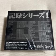 2025年最新】number girl 記録の人気アイテム - メルカリ